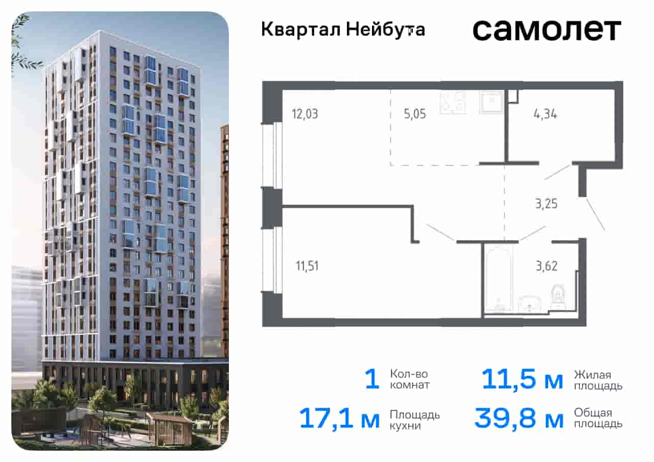 ЖК Квартал Нейбута, 1-комн кв 39,8 м2, за 7 197 294 ₽, 21 этаж